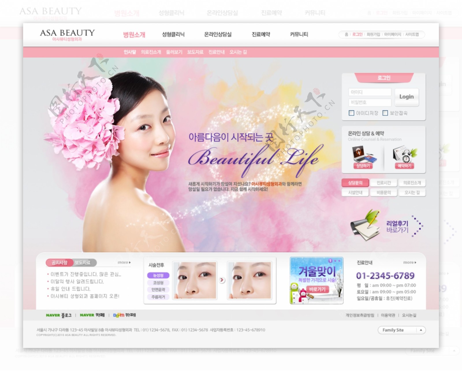 韩国美容公司网页模板