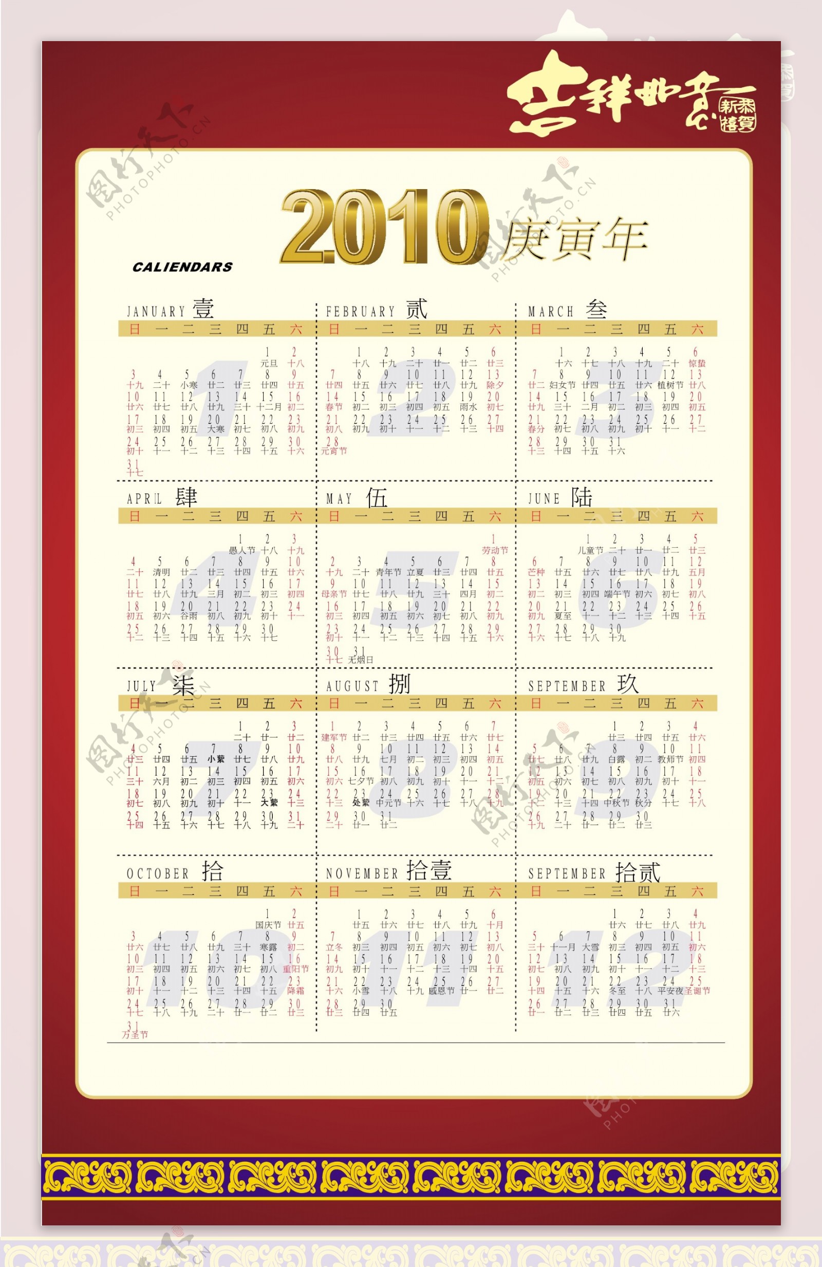带农历的2010年日历