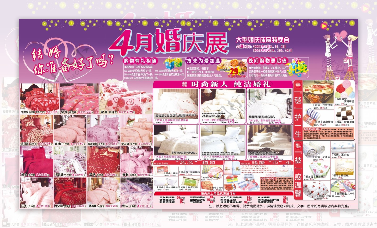 4月婚庆月床品展出