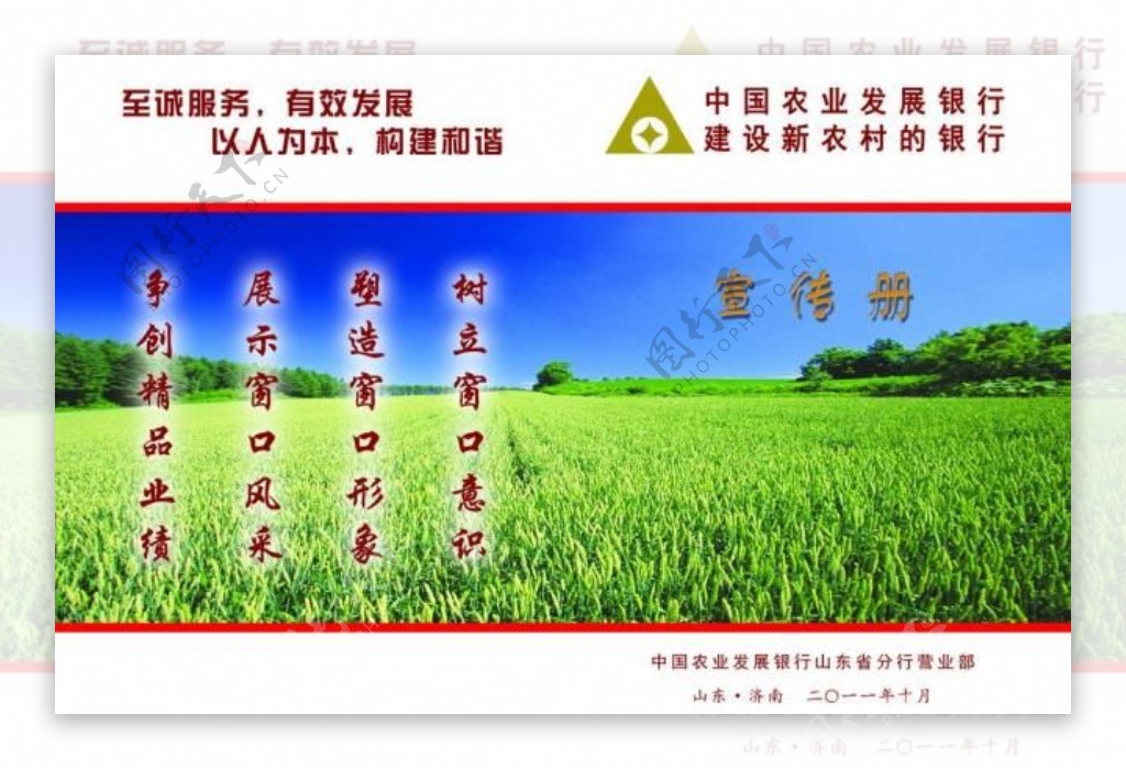 中国农业宣传册图片