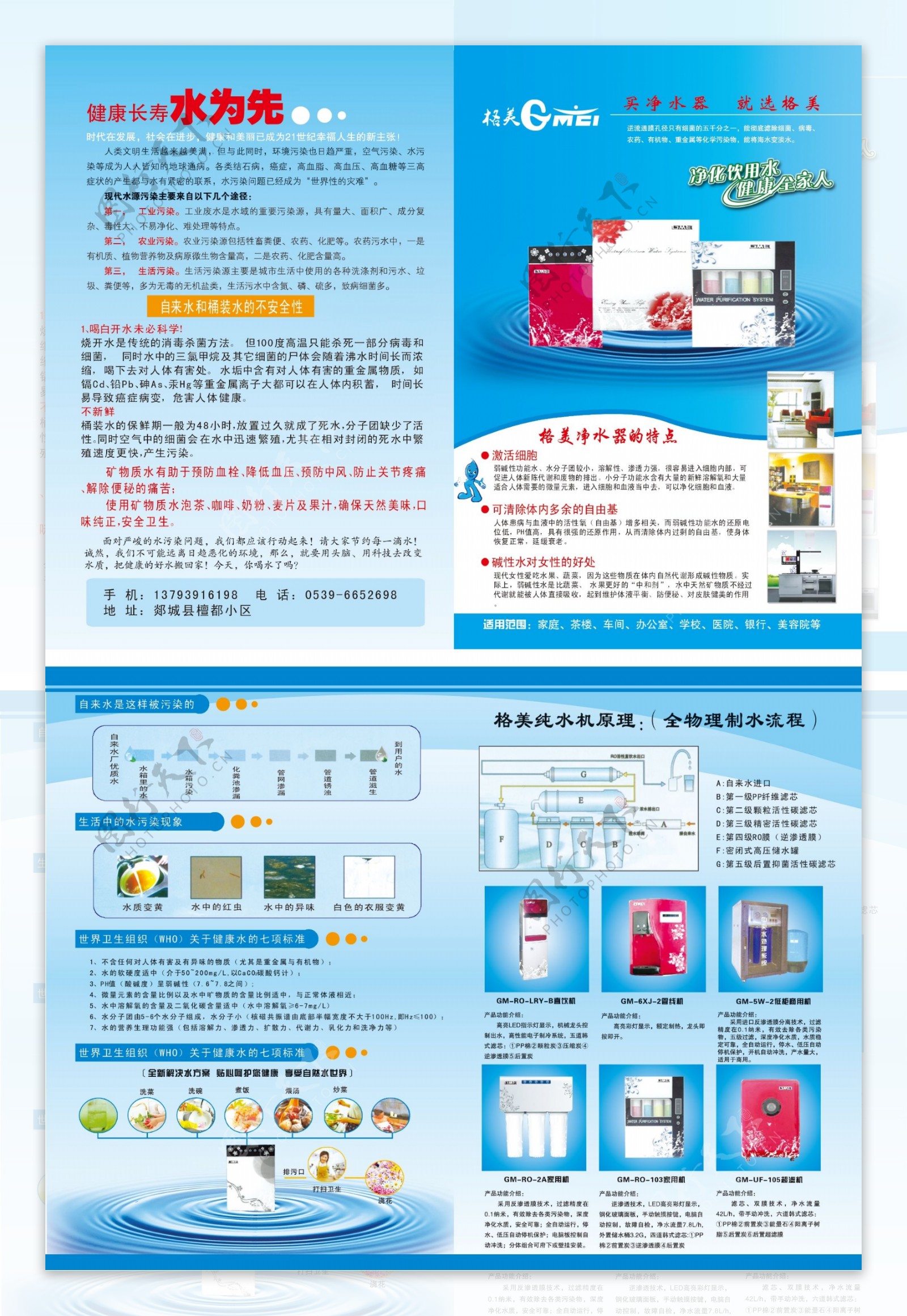 净水机宣传材料图片