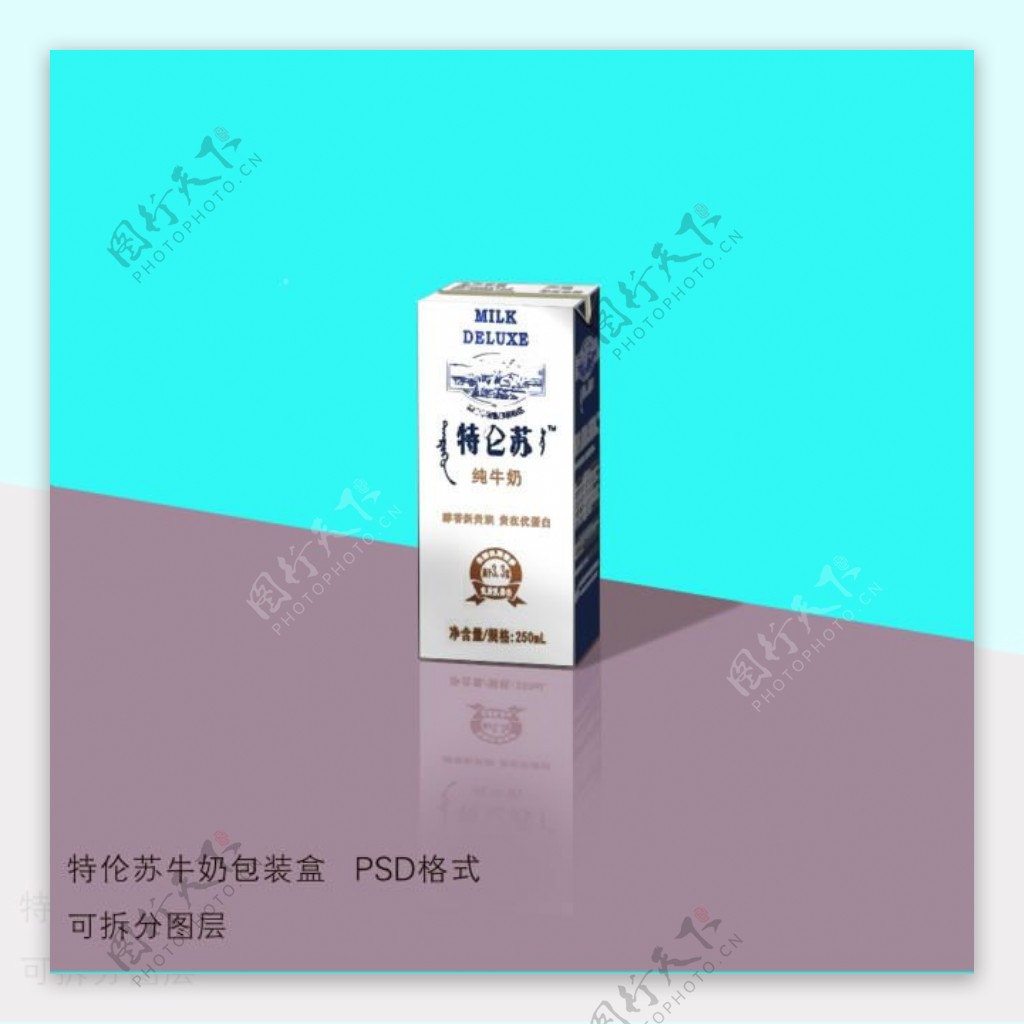 特仑苏牛奶包装盒设计psd素材