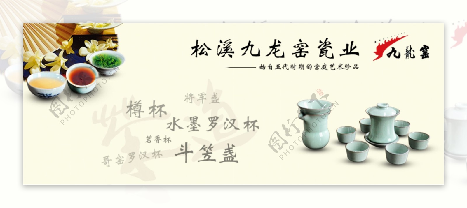 松溪窑瓷促销海报