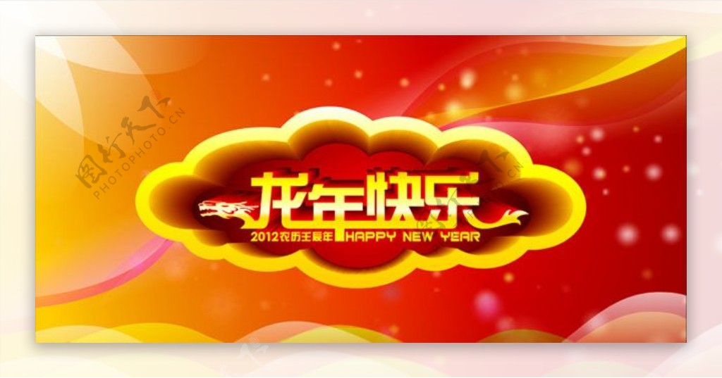 2012龙年快乐春节吊旗矢量素材