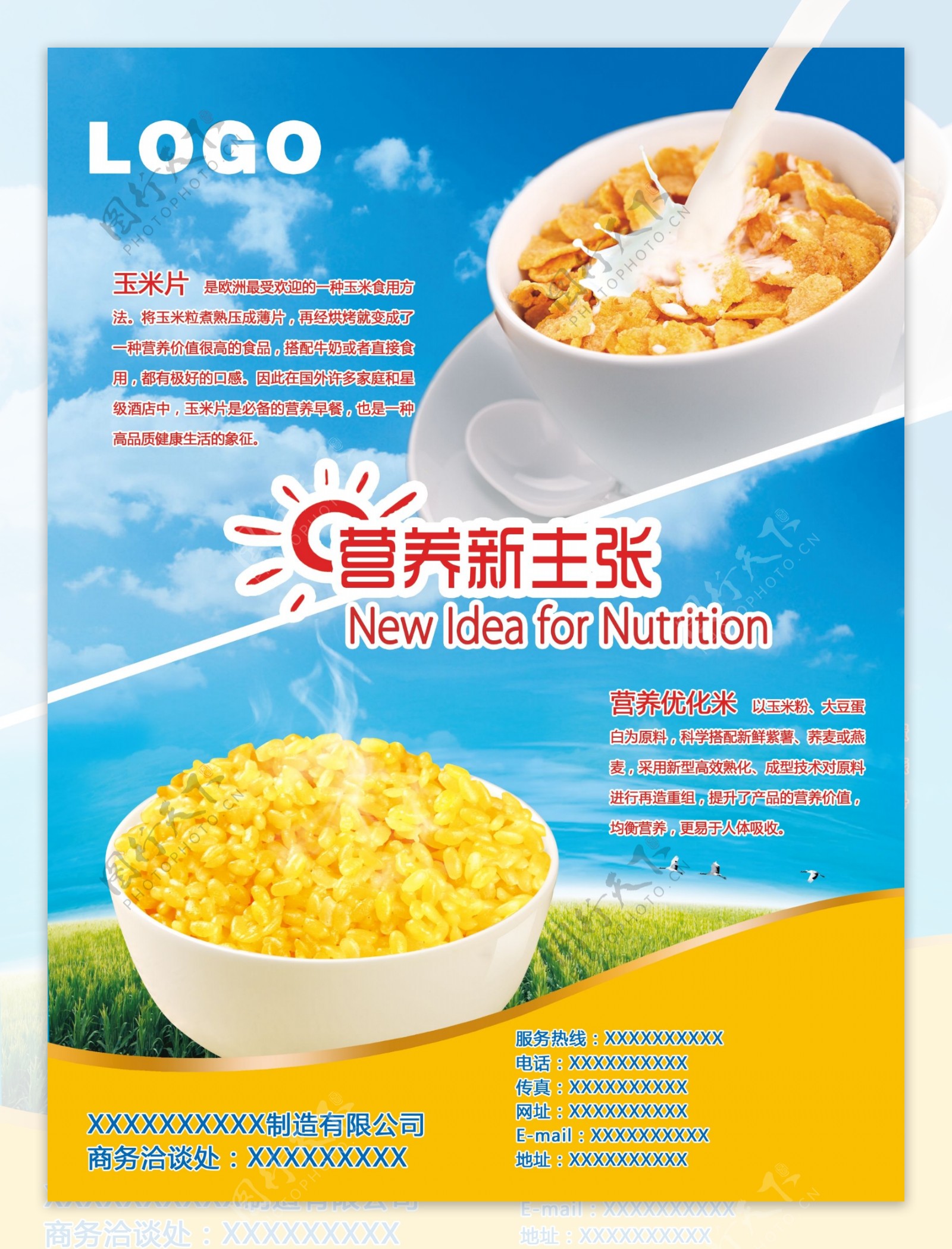 玉米片杂粮米宣传单图片
