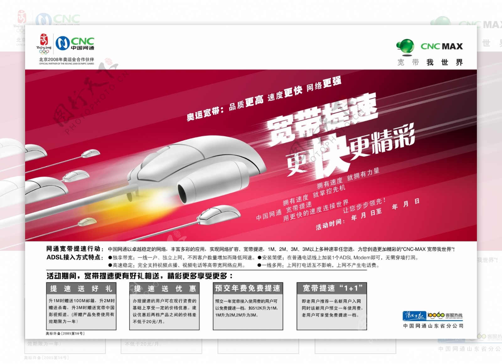 首席广告精品分层源文件移动通信中国网通鼠标中国宽带世界网带提速更快更精彩