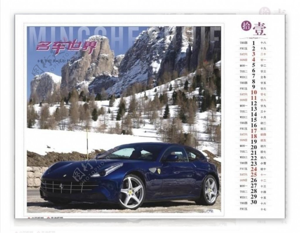 2012年名车日历图片