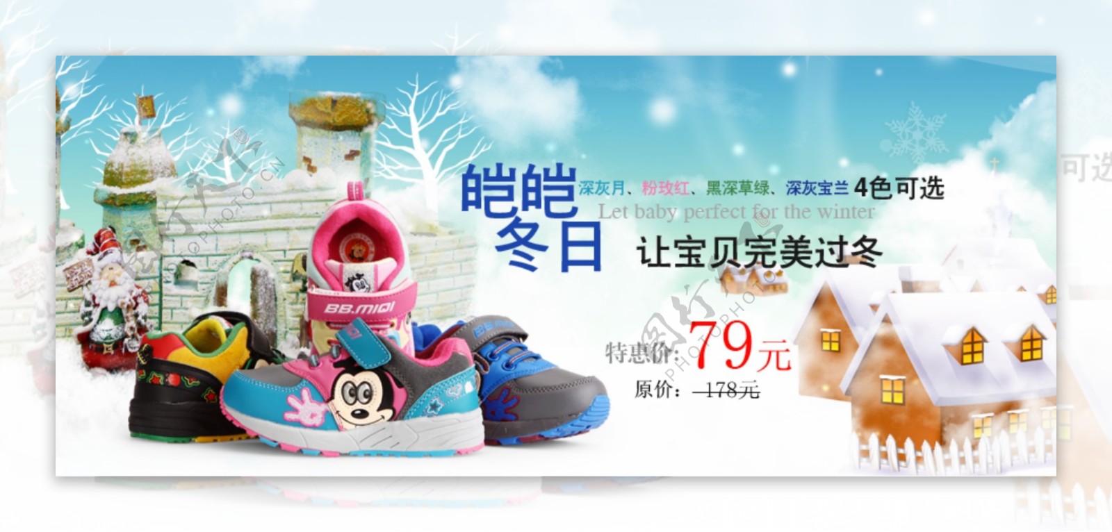 淘宝童鞋广告设计图图片