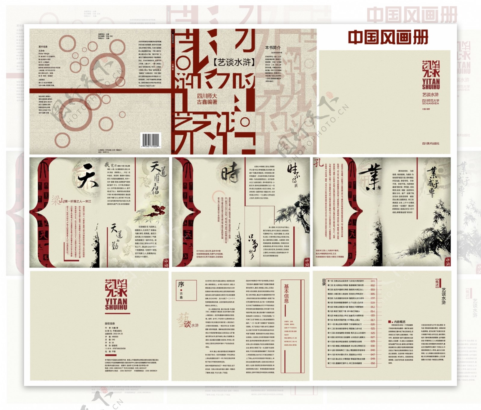 中国风画册素材下载