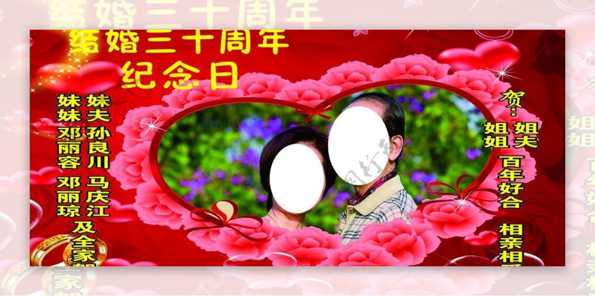 结婚三十周年纪念日图片