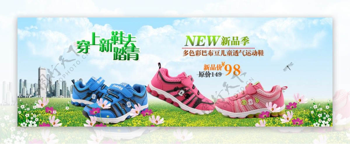 儿童运动鞋横幅广告PSD分层素材