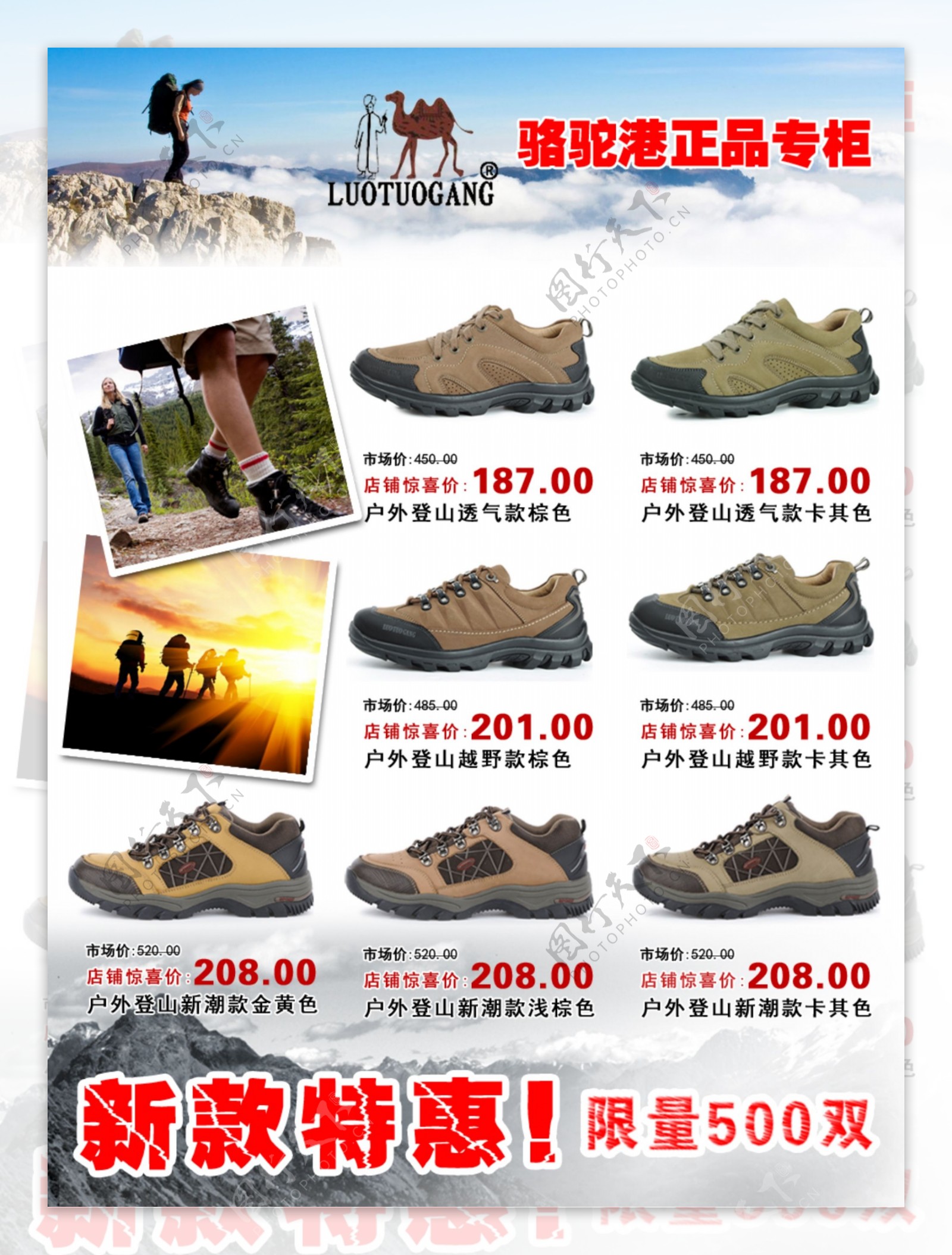 骆驼港登山鞋海报图片