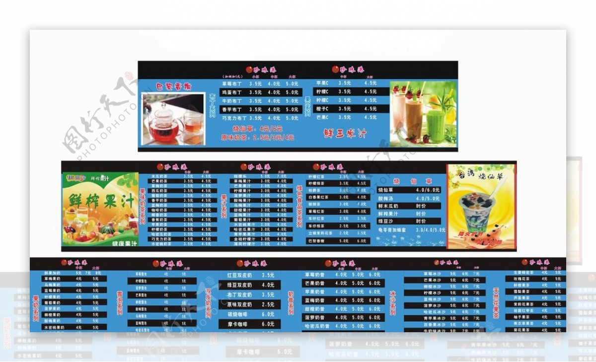 奶茶价目表幻灯片图片