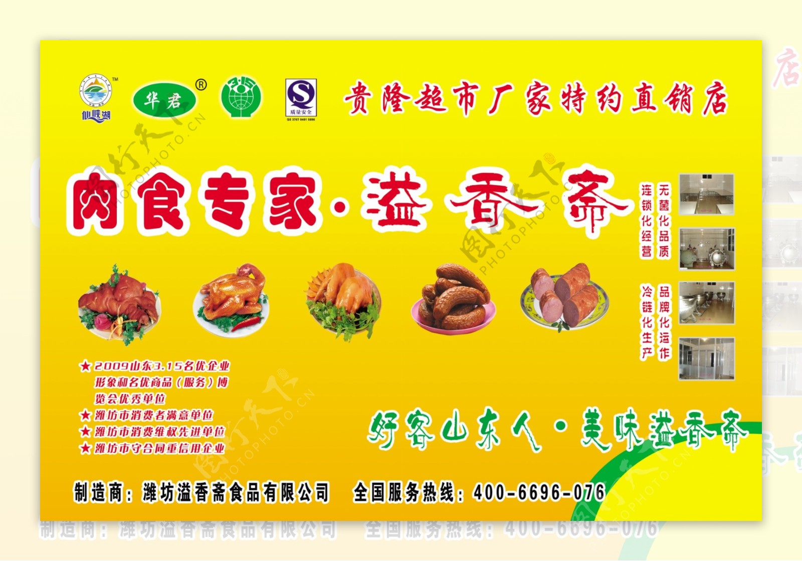肉食展板肉食海报图片