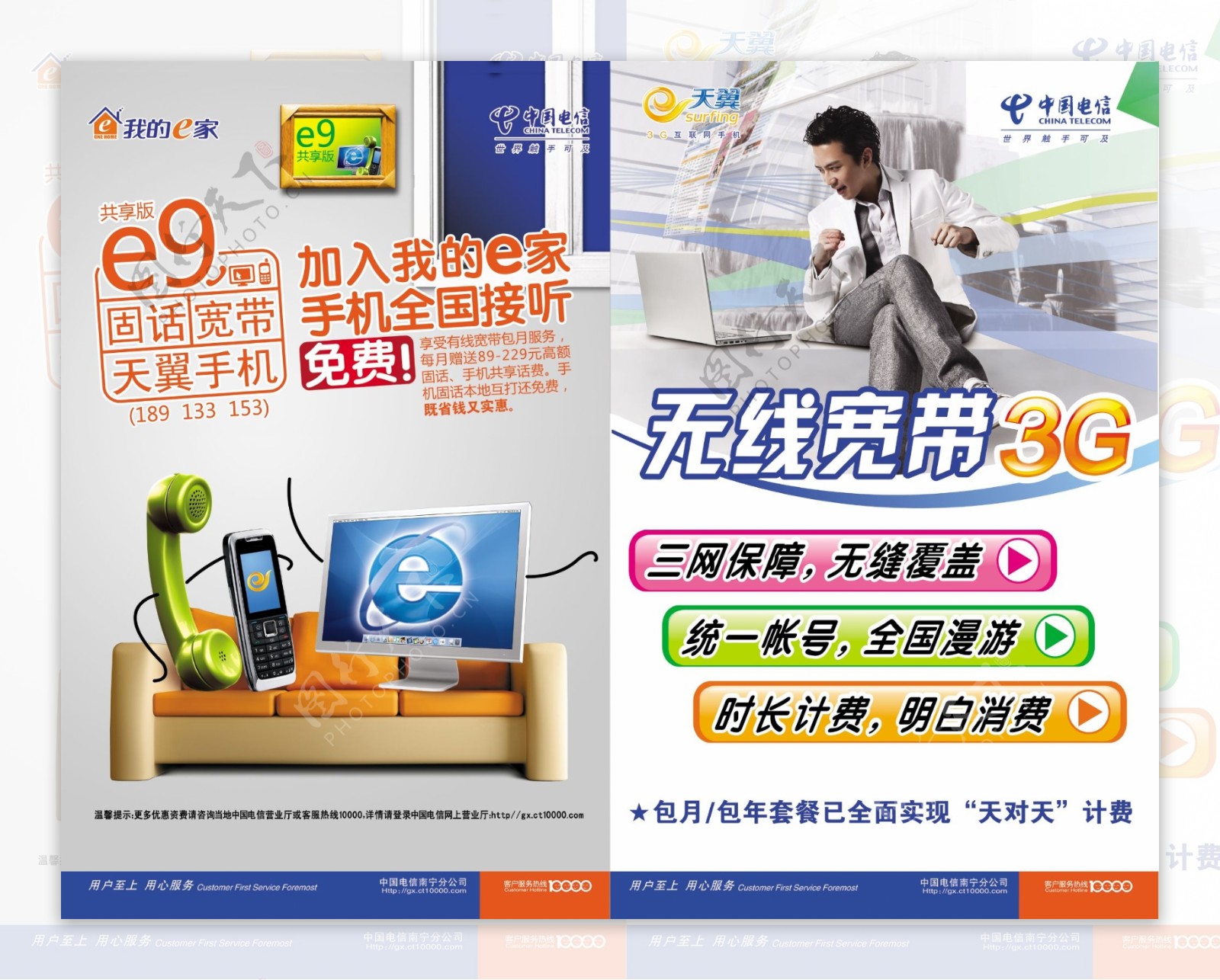 中国电信马山分公司天翼3g广告分层不细图片