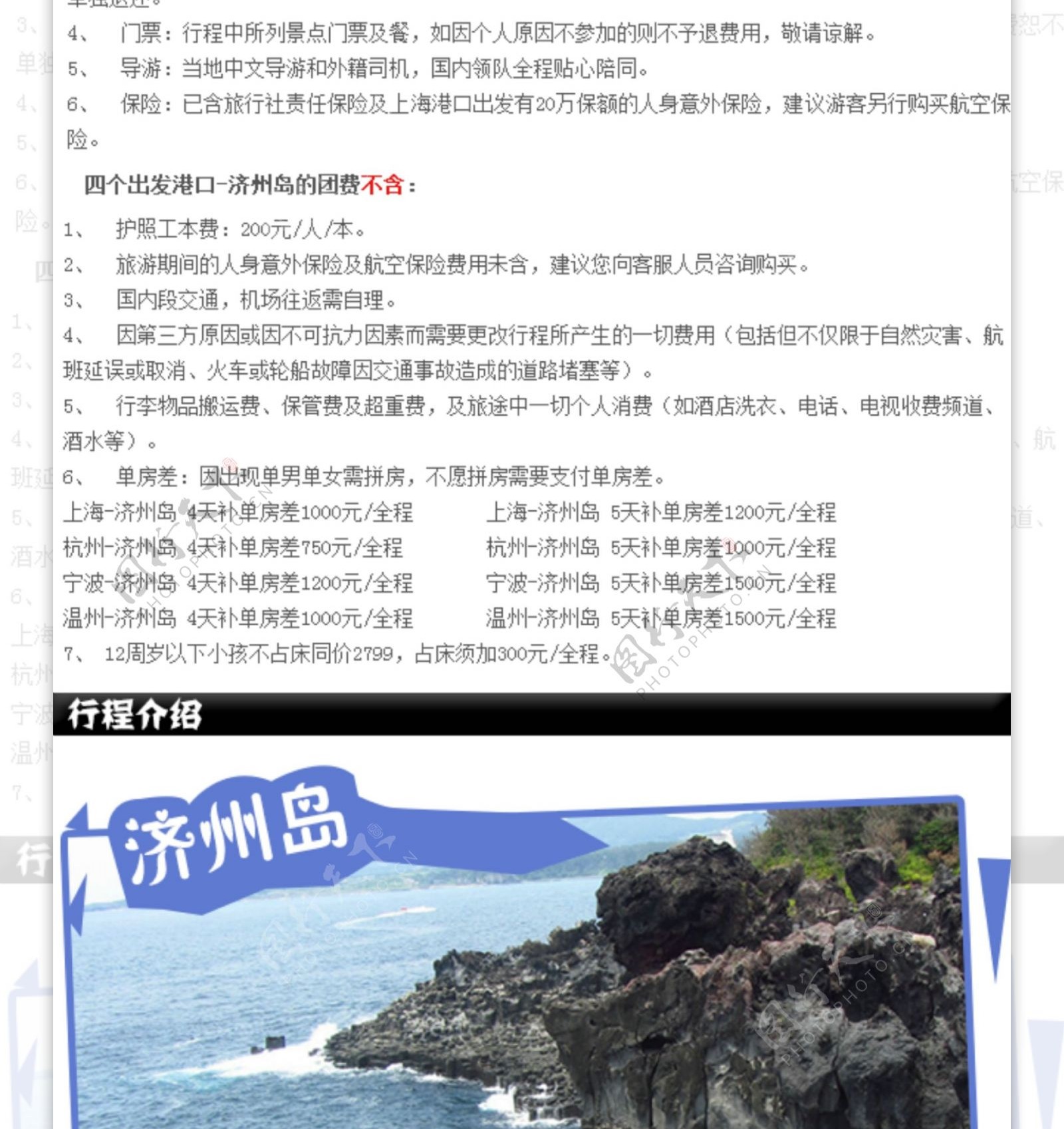 济州岛页面