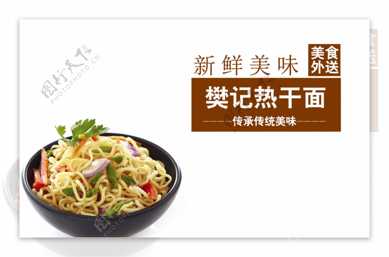 高清PSD樊记热干面美味面食餐饮海报