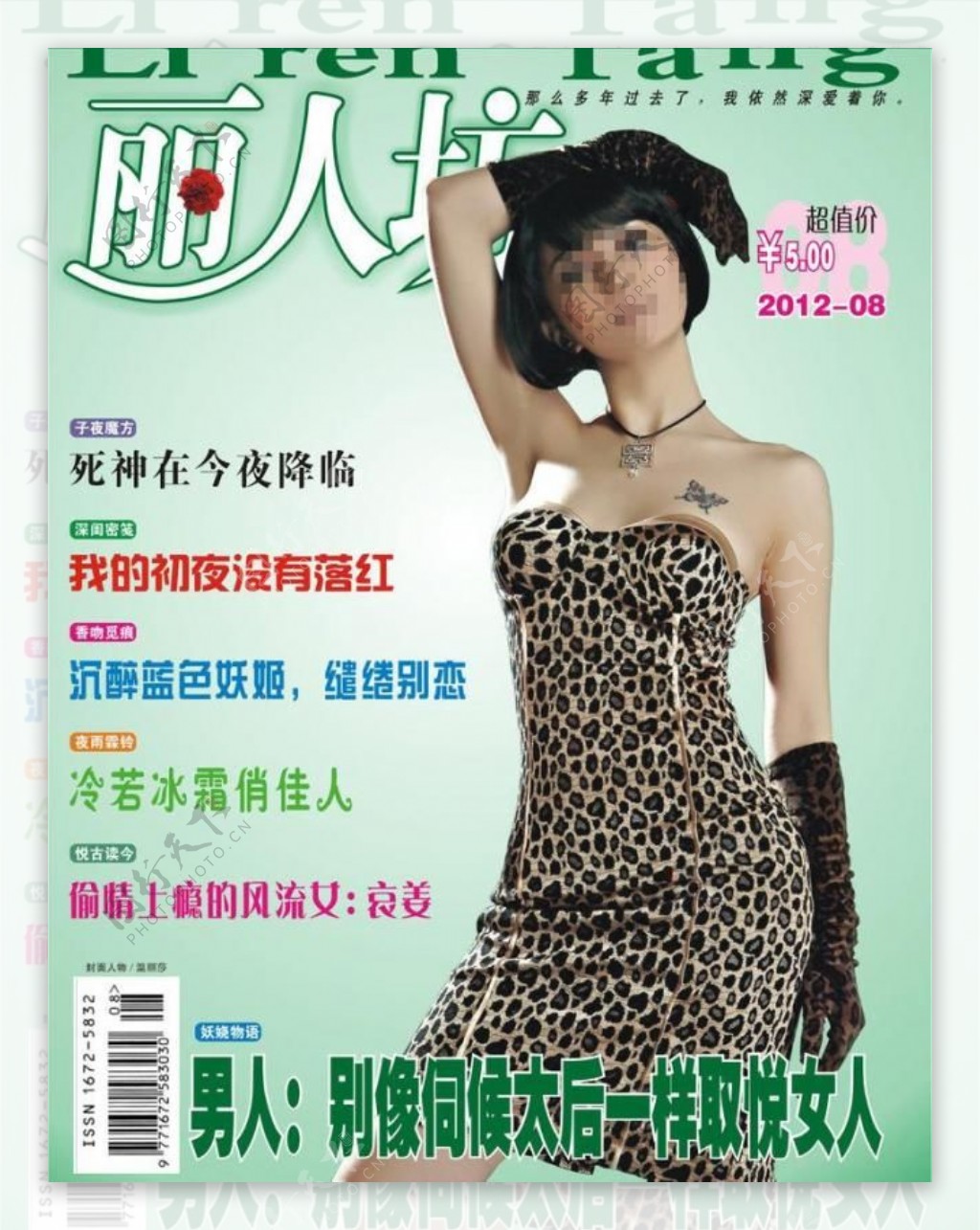 女性时尚杂志封面设计图片