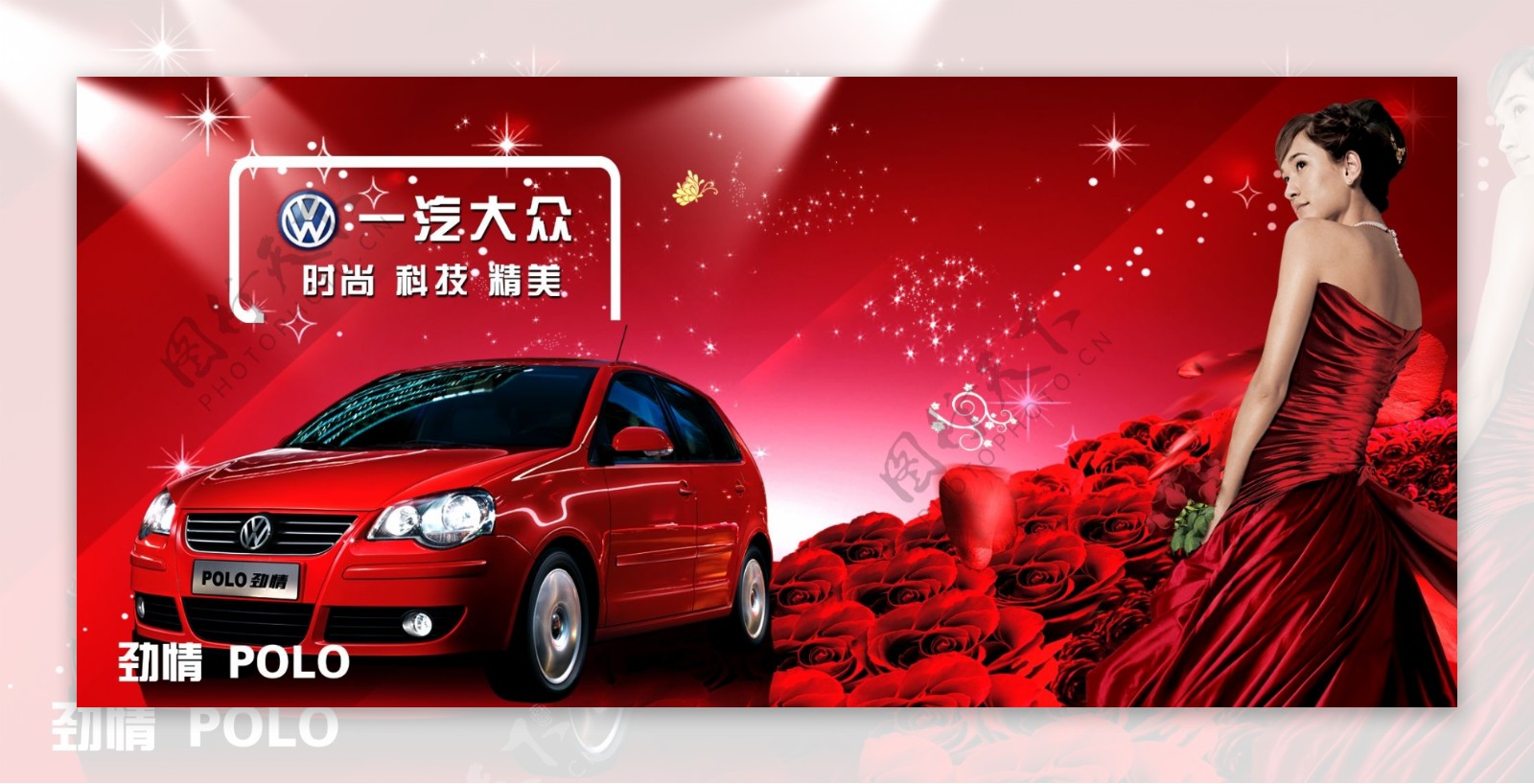 上海一汽大众大众polo大众汽车宣传广告牌图片