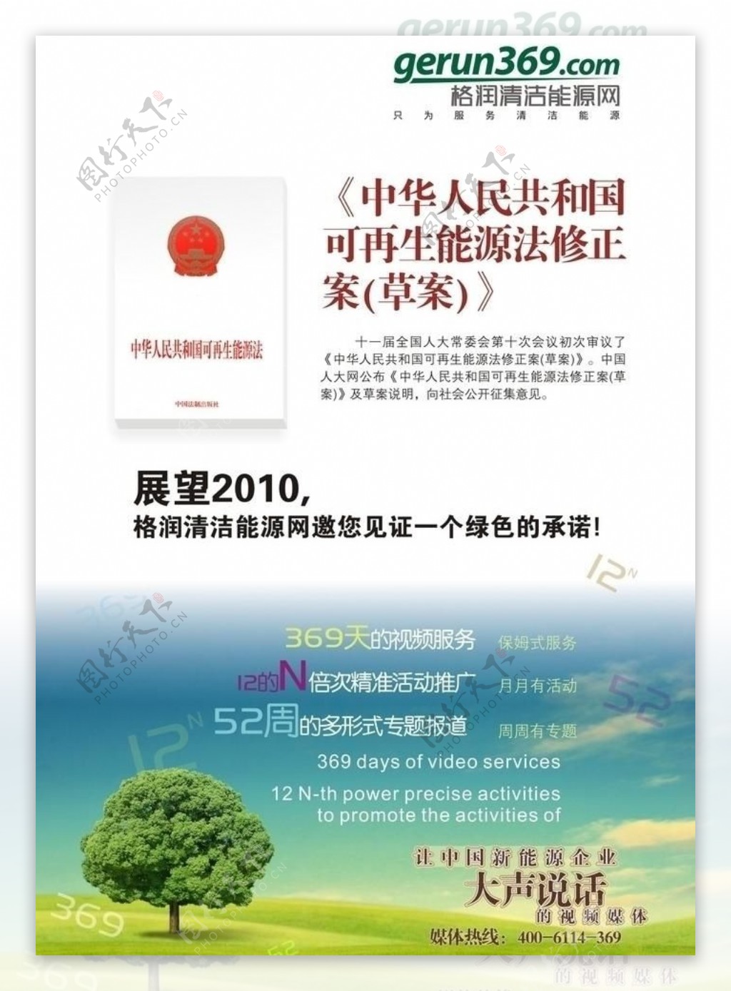 格润网北京太阳能会刊单页图片
