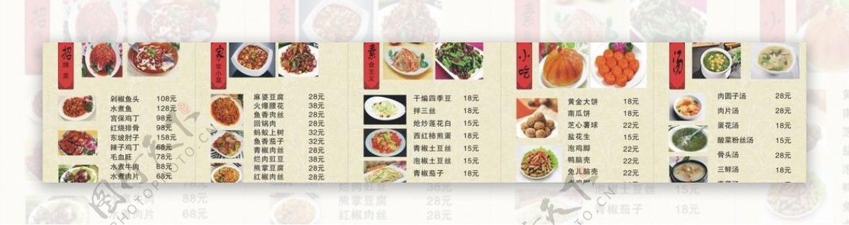 中餐价目表