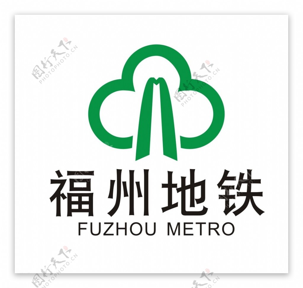福州地铁标志图片