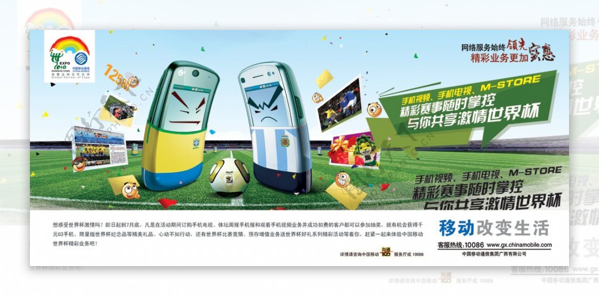 中国移动手机电视海报PSD分