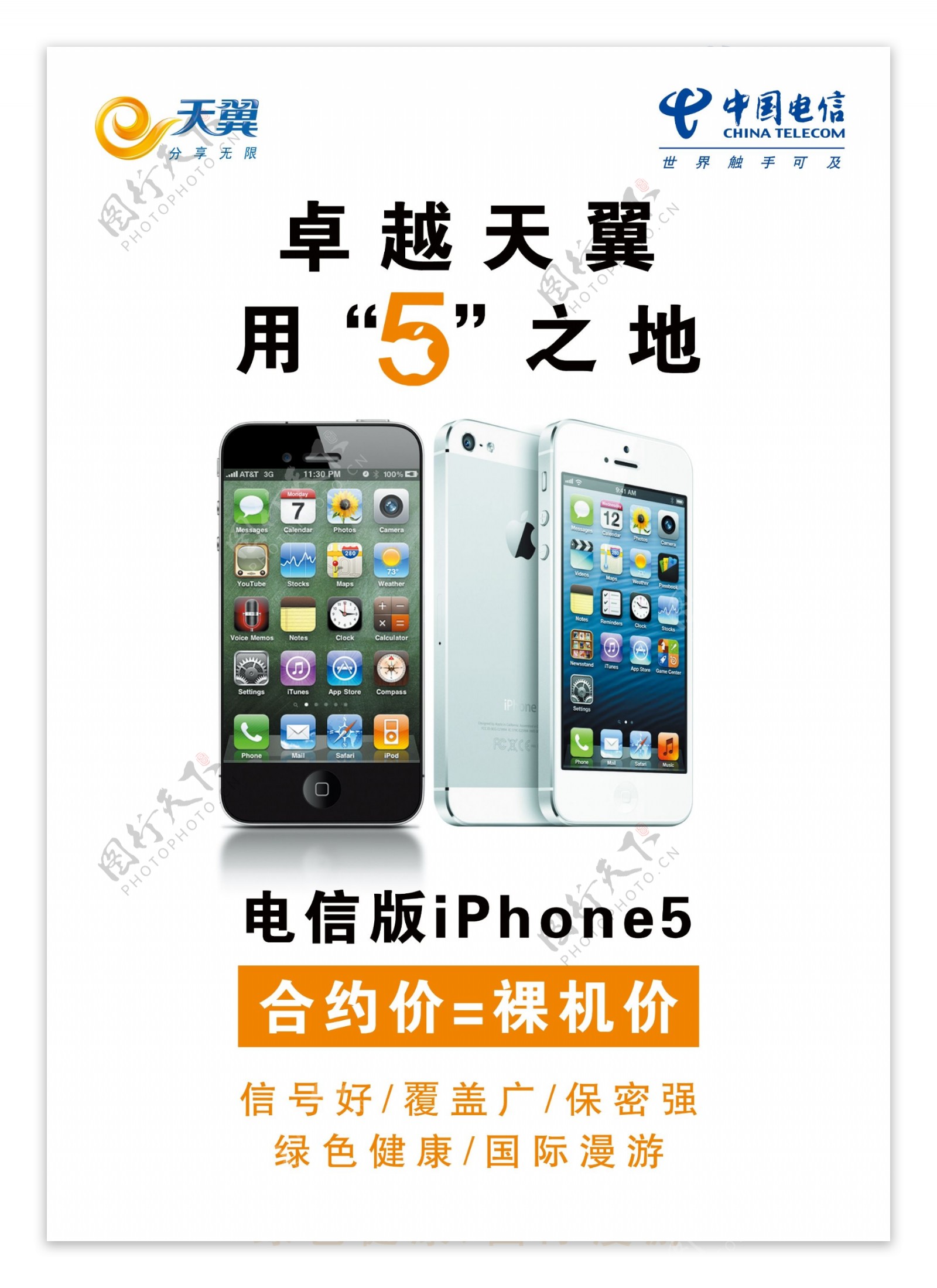 iphone5手机图片