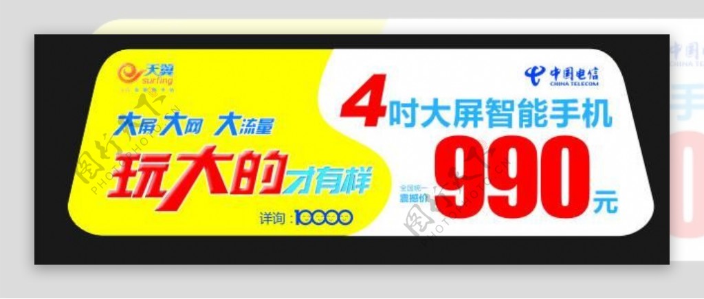 中国电信4寸大屏智能手机图片
