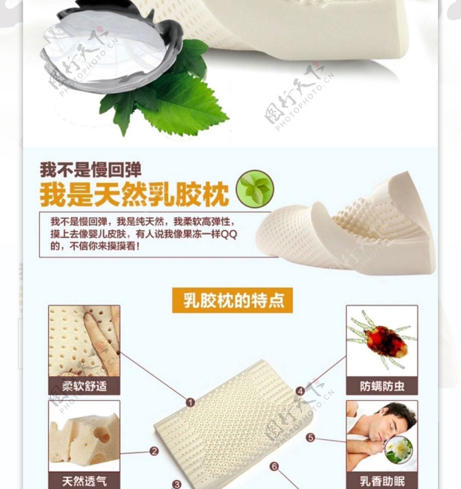 天然乳胶枕头产品详情页设计