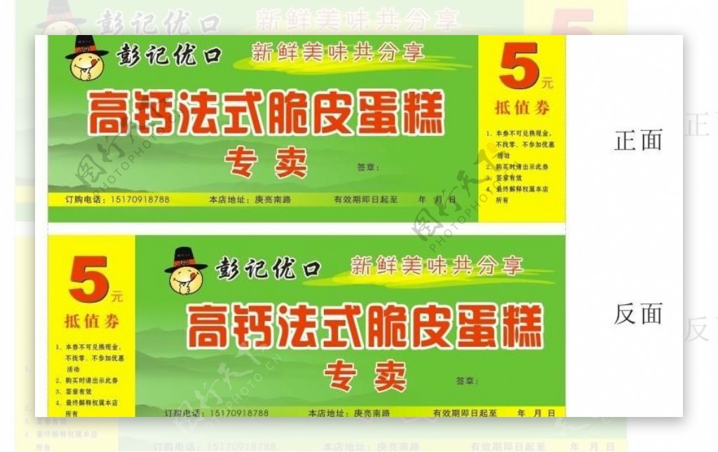 彭记优口食品抵价券图片