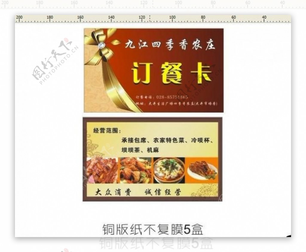 九江四季香农庄订餐卡图片