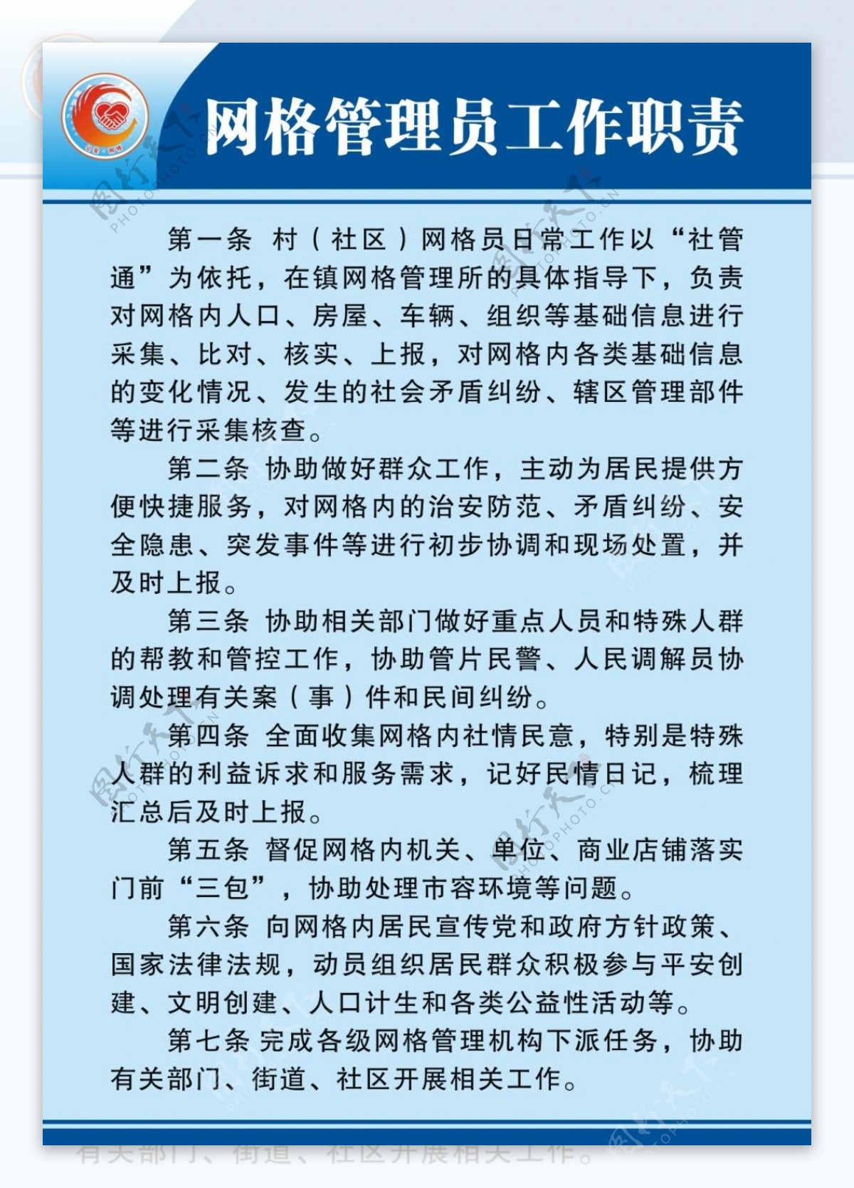 网格管理员工作职责