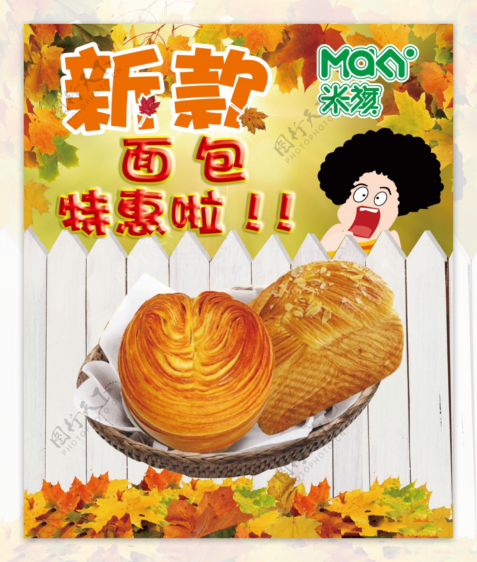 米旗秋季新品面包图片