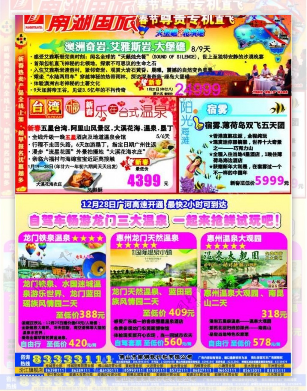 旅行社春节宣传单图片