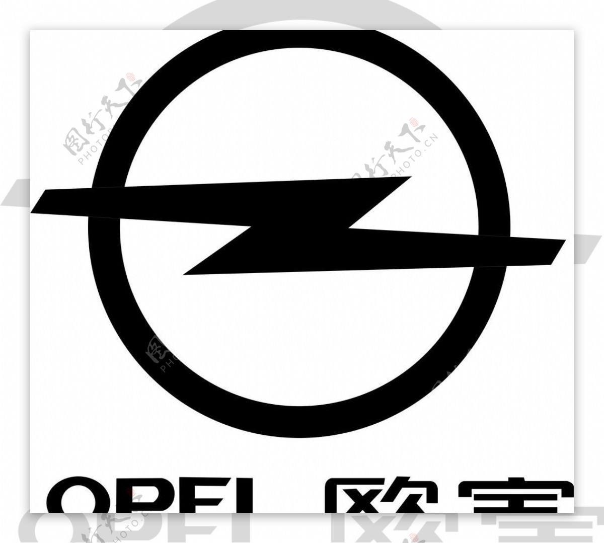欧宝汽车矢量logo图片