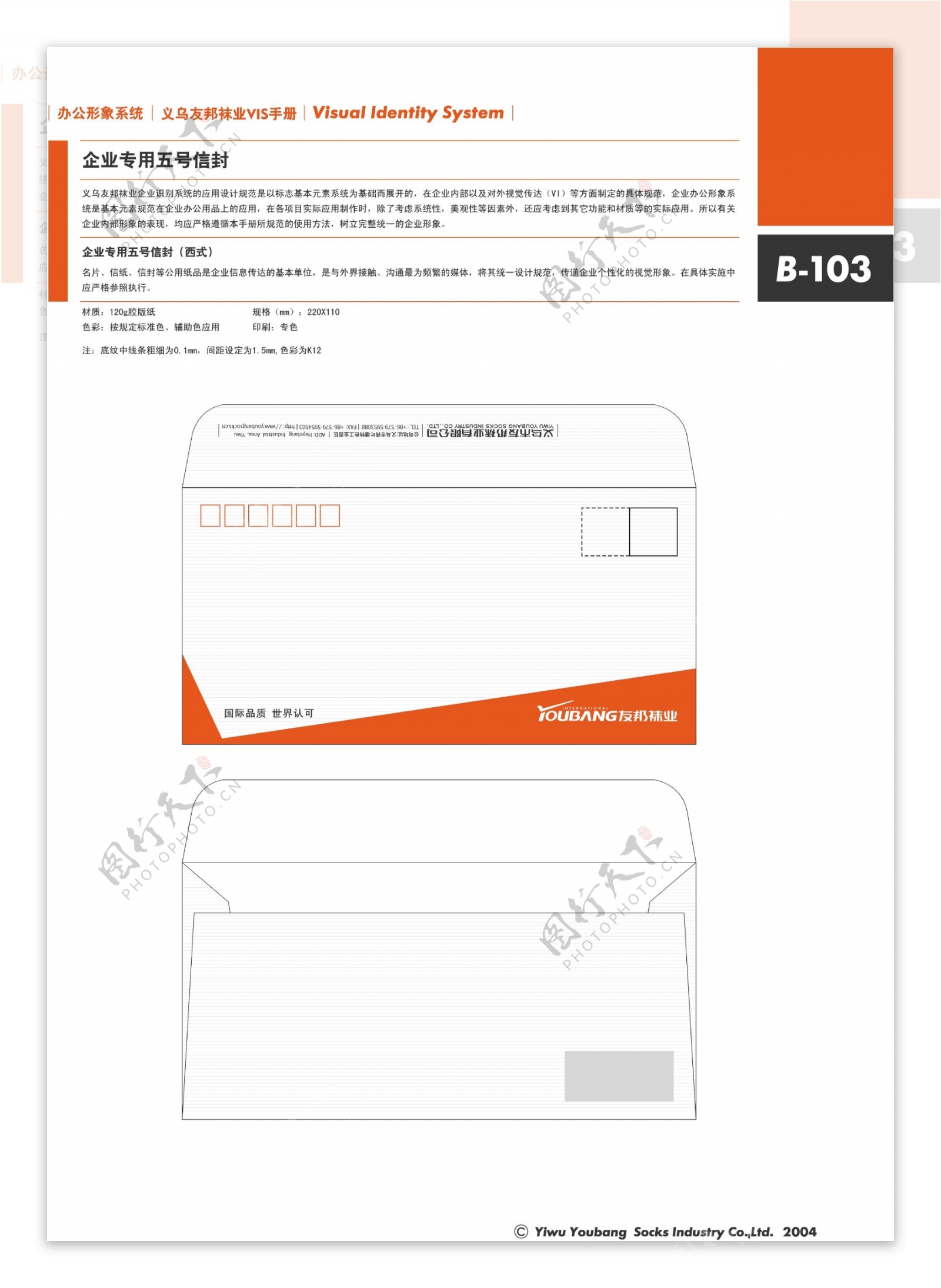 浙江义乌友邦袜业VI矢量CDR文件VI设计VI宝典办公形象系统规范