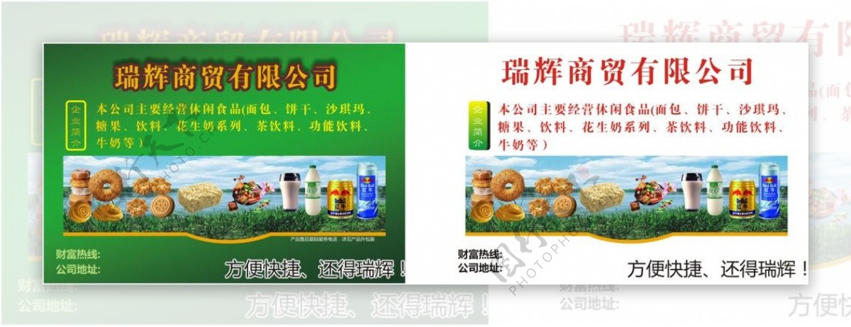 绿色食品广告