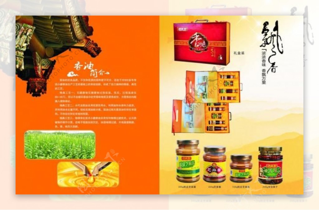 飘香油中国绿色食品图片