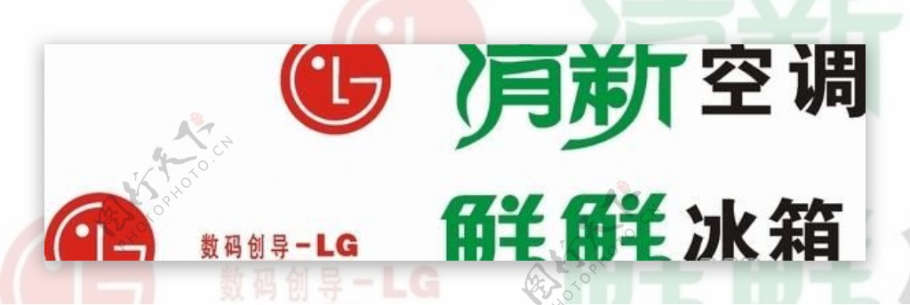 矢量LG空调标志