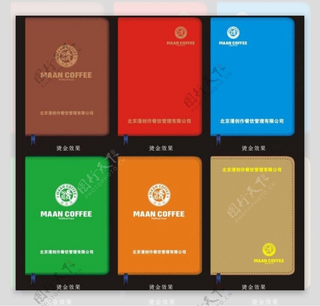北京漫创作餐饮本皮图片