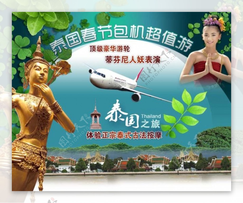 泰国旅游包机PSD宣传海报