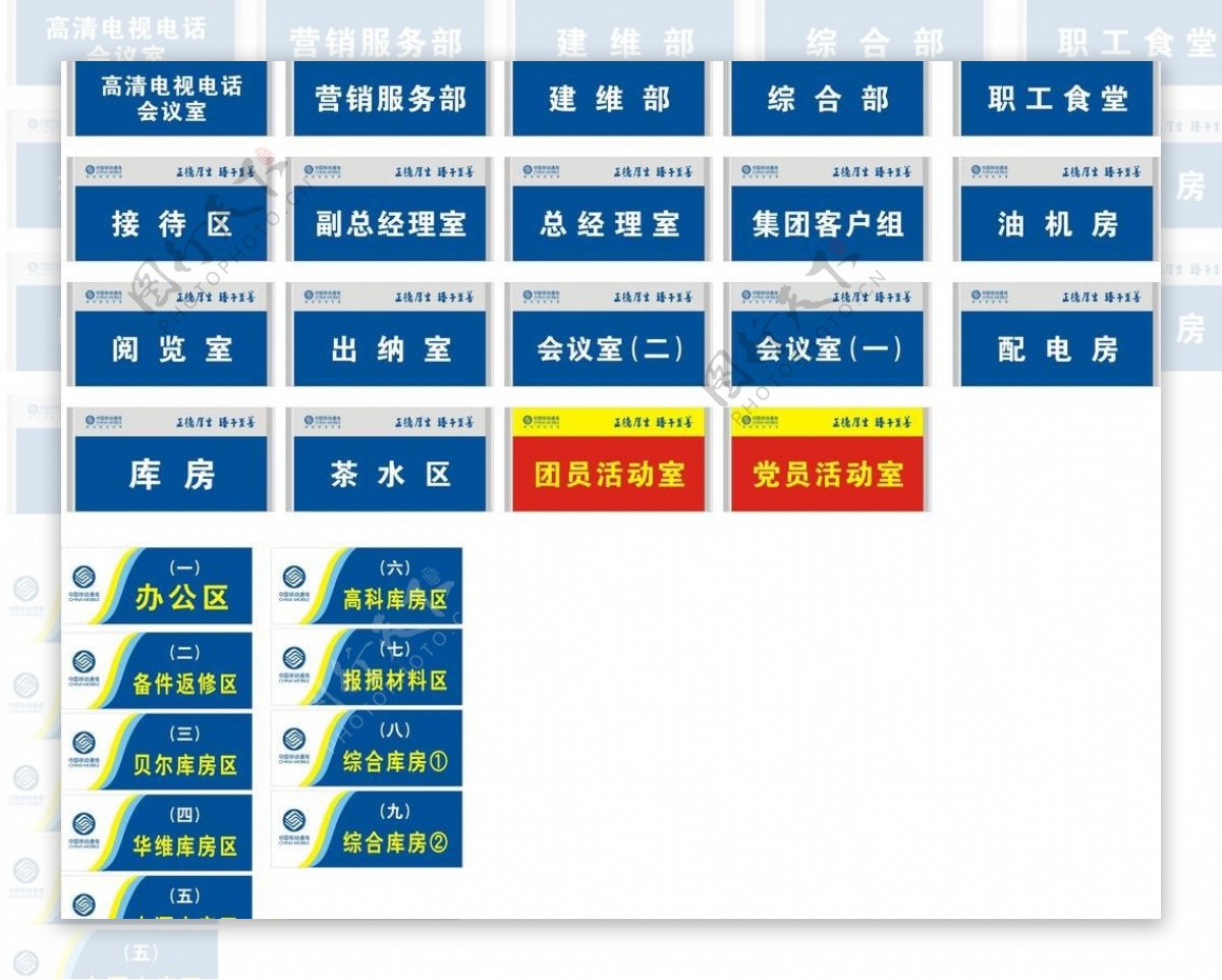 中国移动科室牌图片