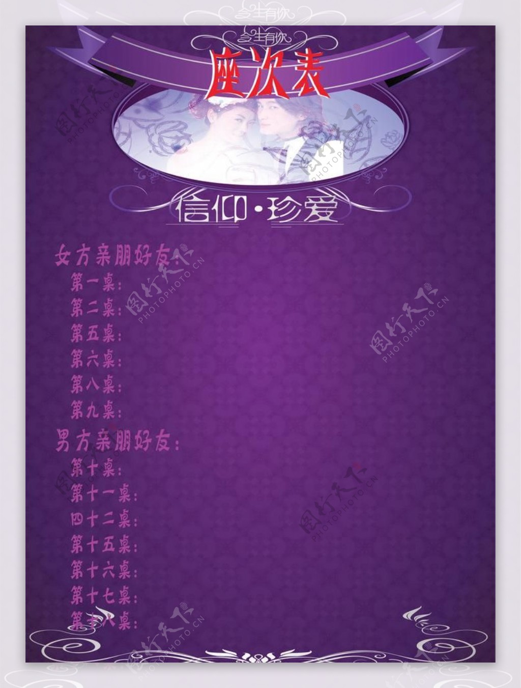 紫色欧式花纹座次表图片