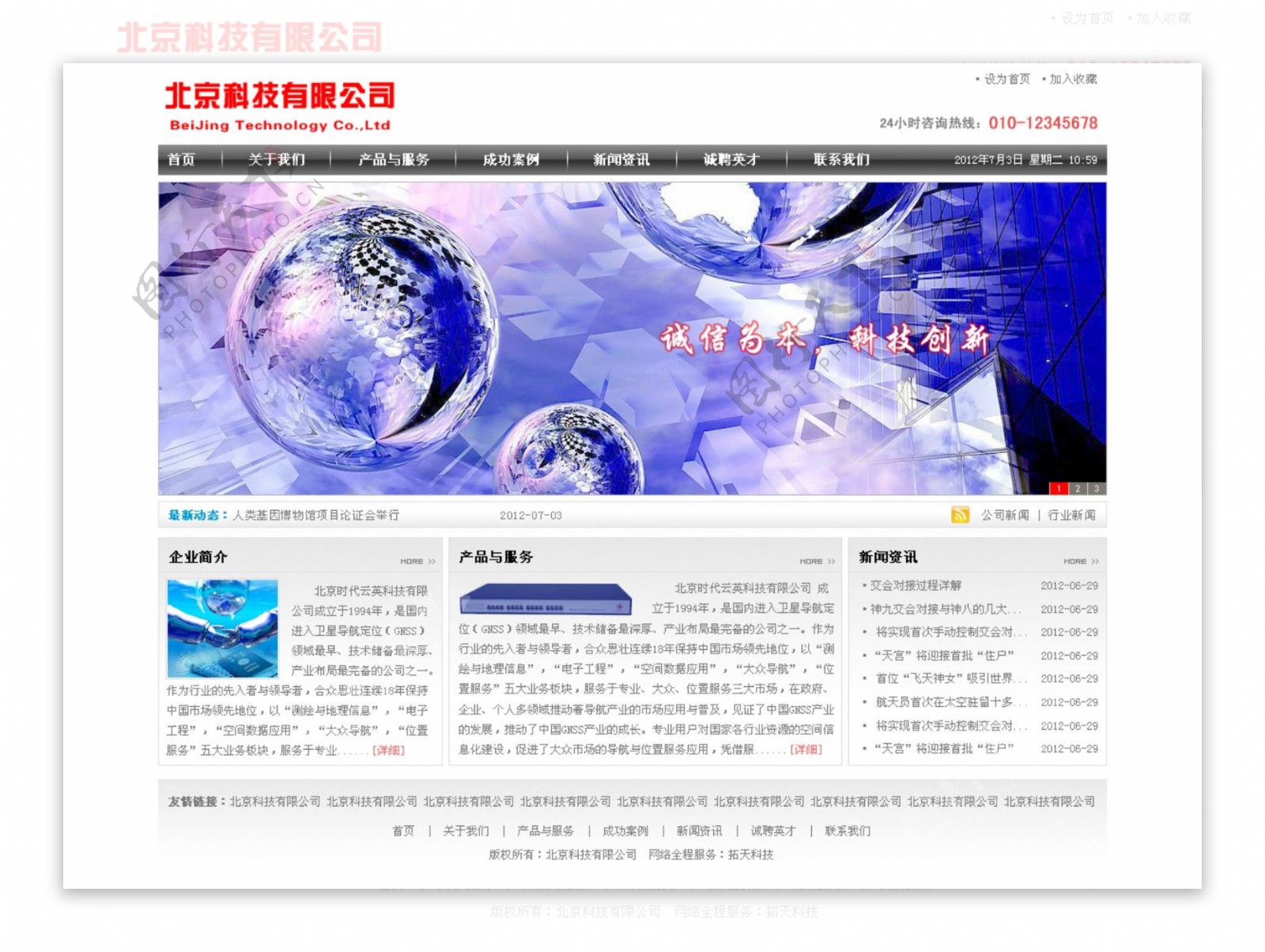 北京科技网站网页图片