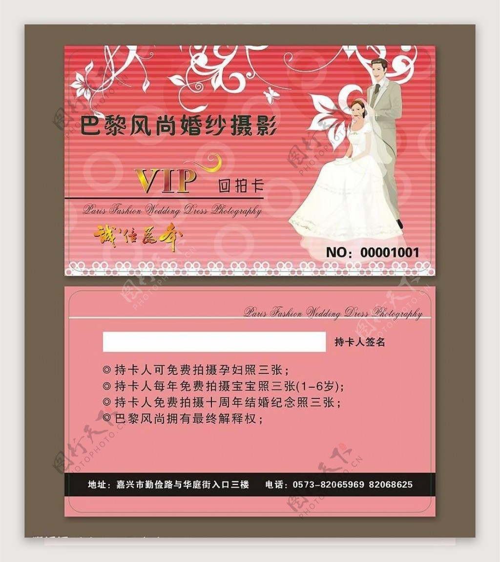 婚纱摄影会员卡图片