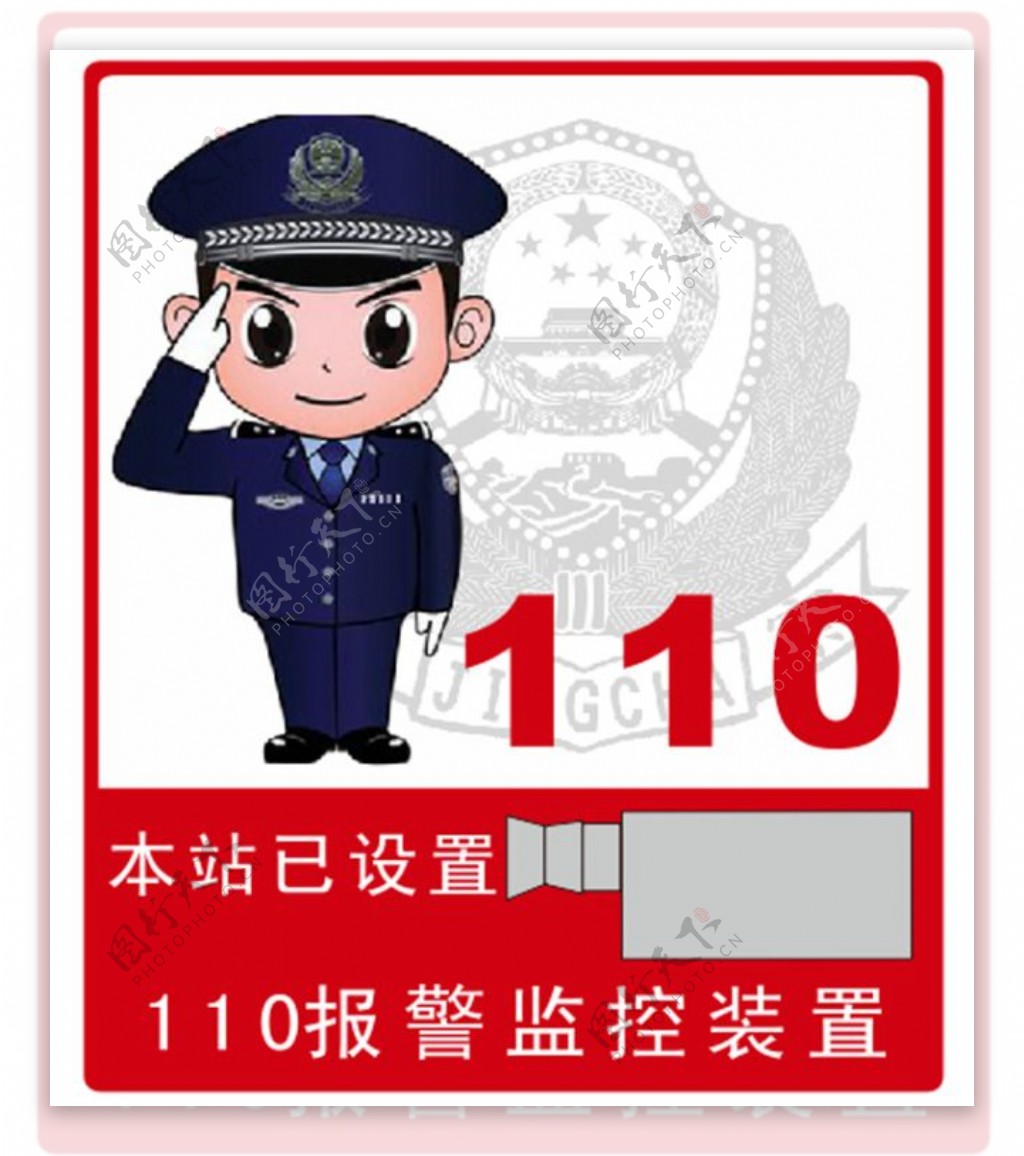 110报警监控