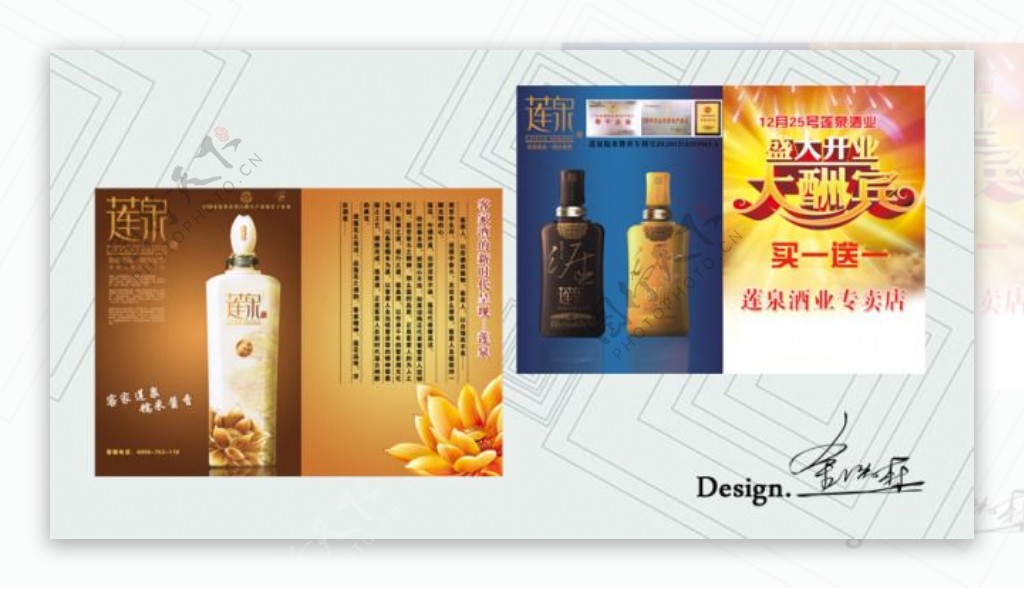 莲泉酒业开业宣传单