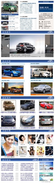 2011上海车展页面设计