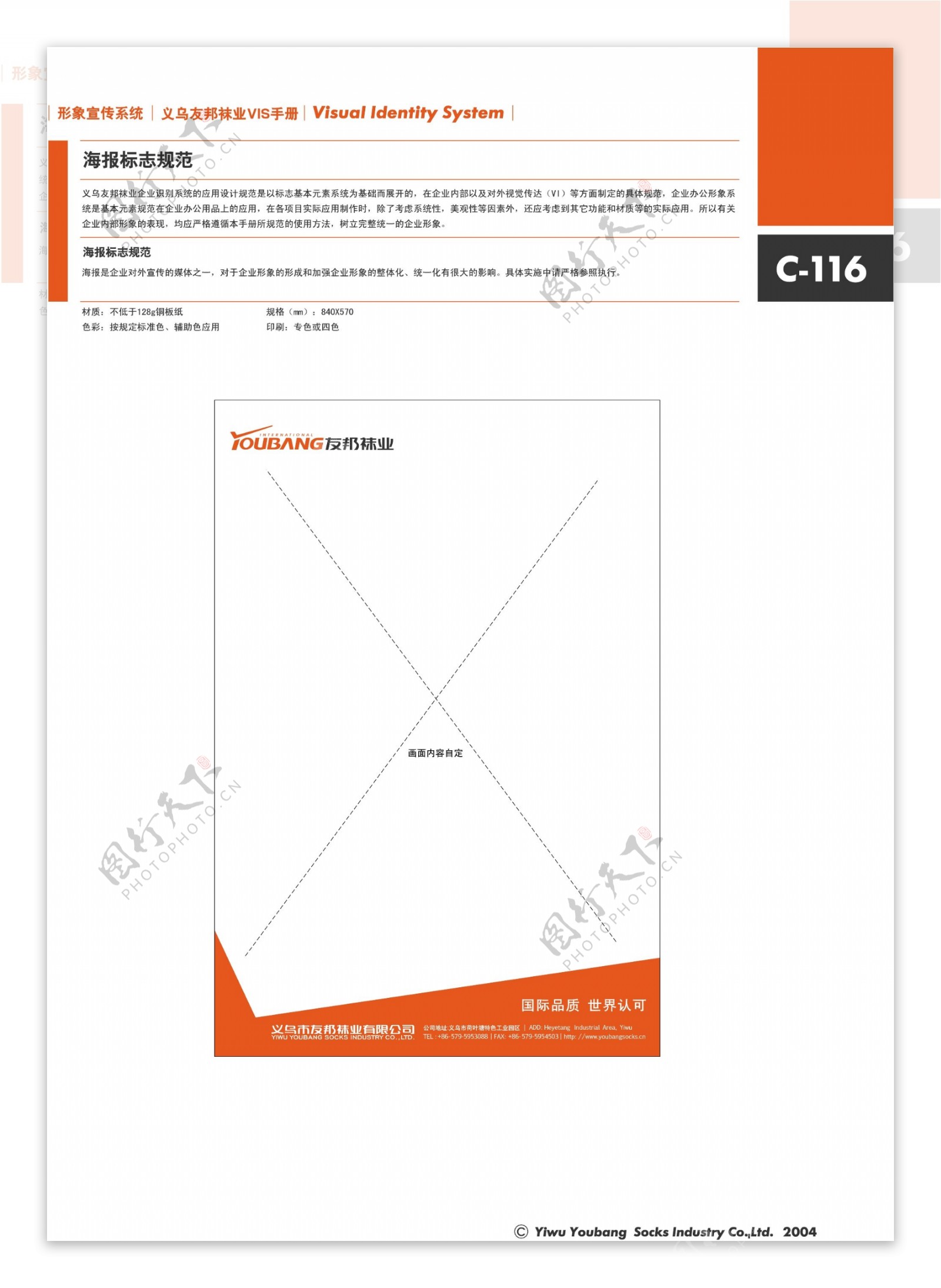 浙江义乌友邦袜业VI矢量CDR文件VI设计VI宝典形象宣传系统规范